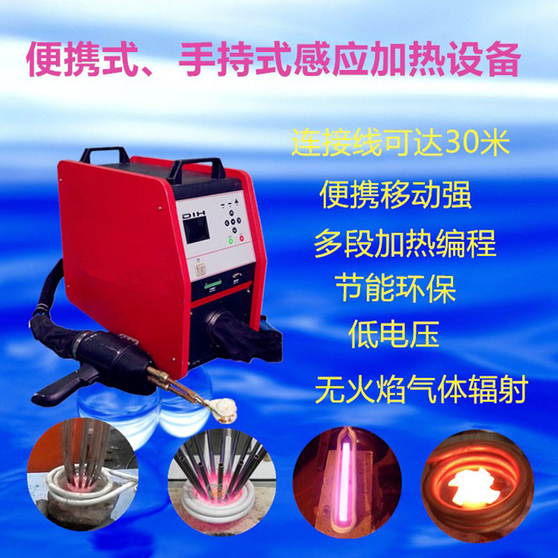 手持感應(yīng)加熱設(shè)備 手持感應(yīng)加熱設(shè)備
